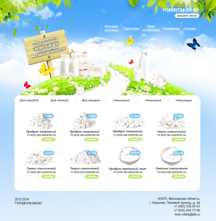 Сайт молочной компании
