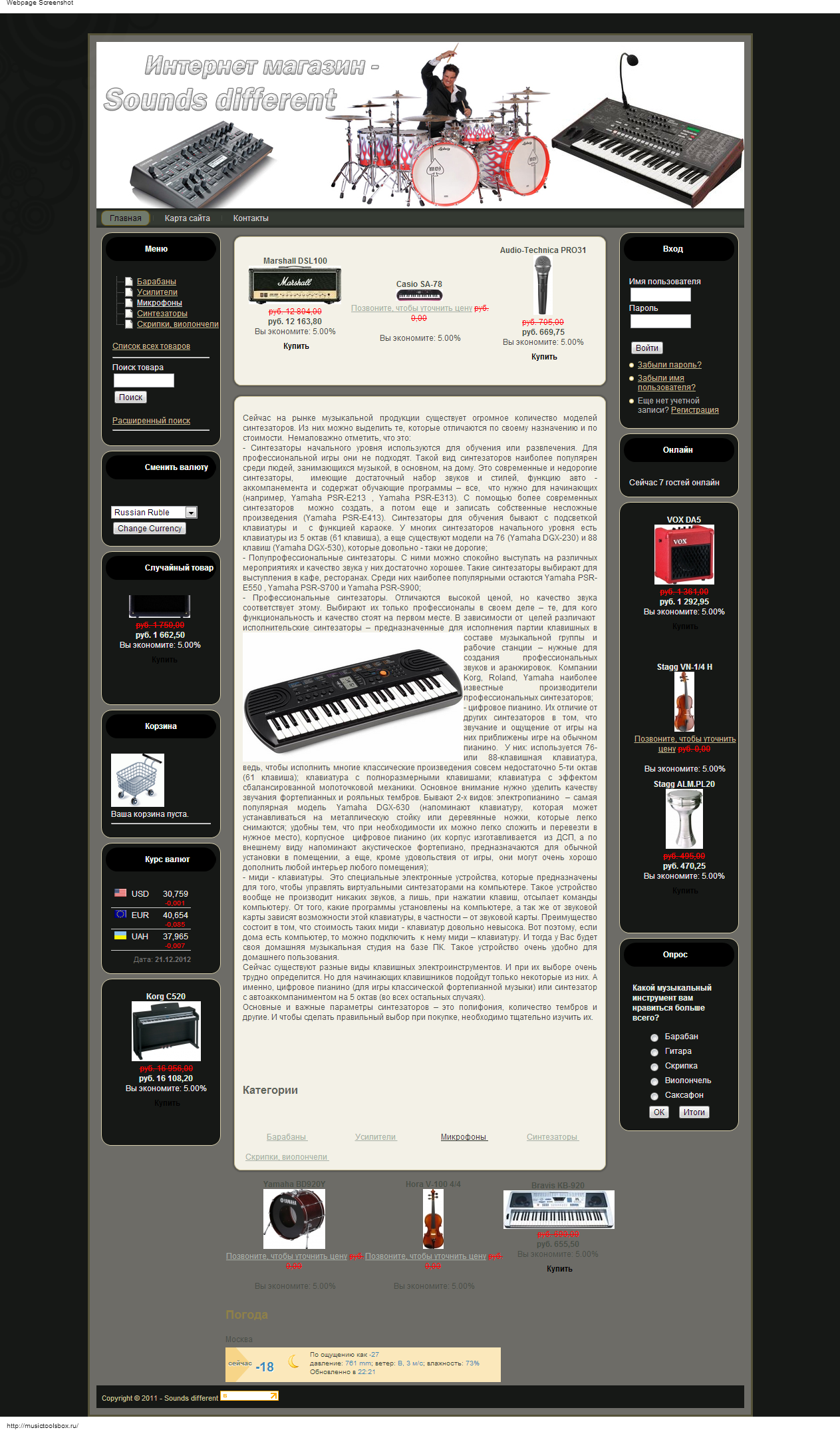 Интернет-магазин музыкальных инструментов