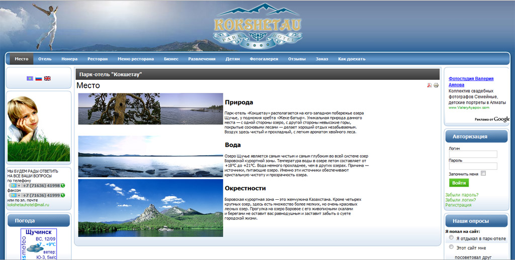 Сайт парк-отеля "Кокшетау". Казахстан