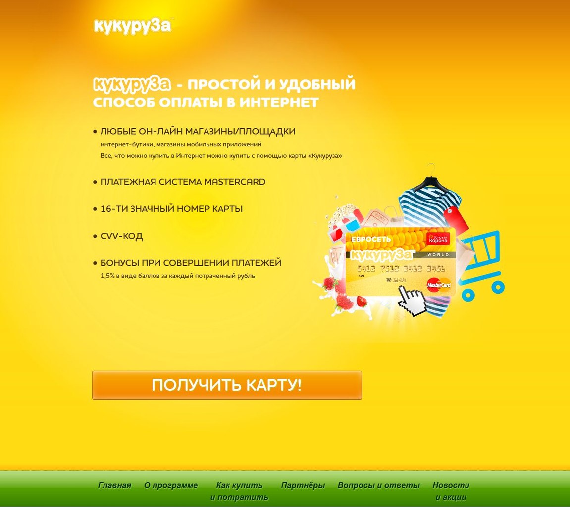 Промо страницы компании kykyryza.ru