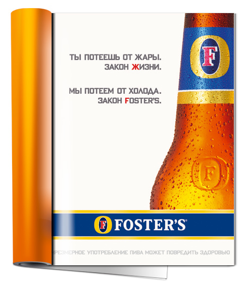 Реклама Fosters