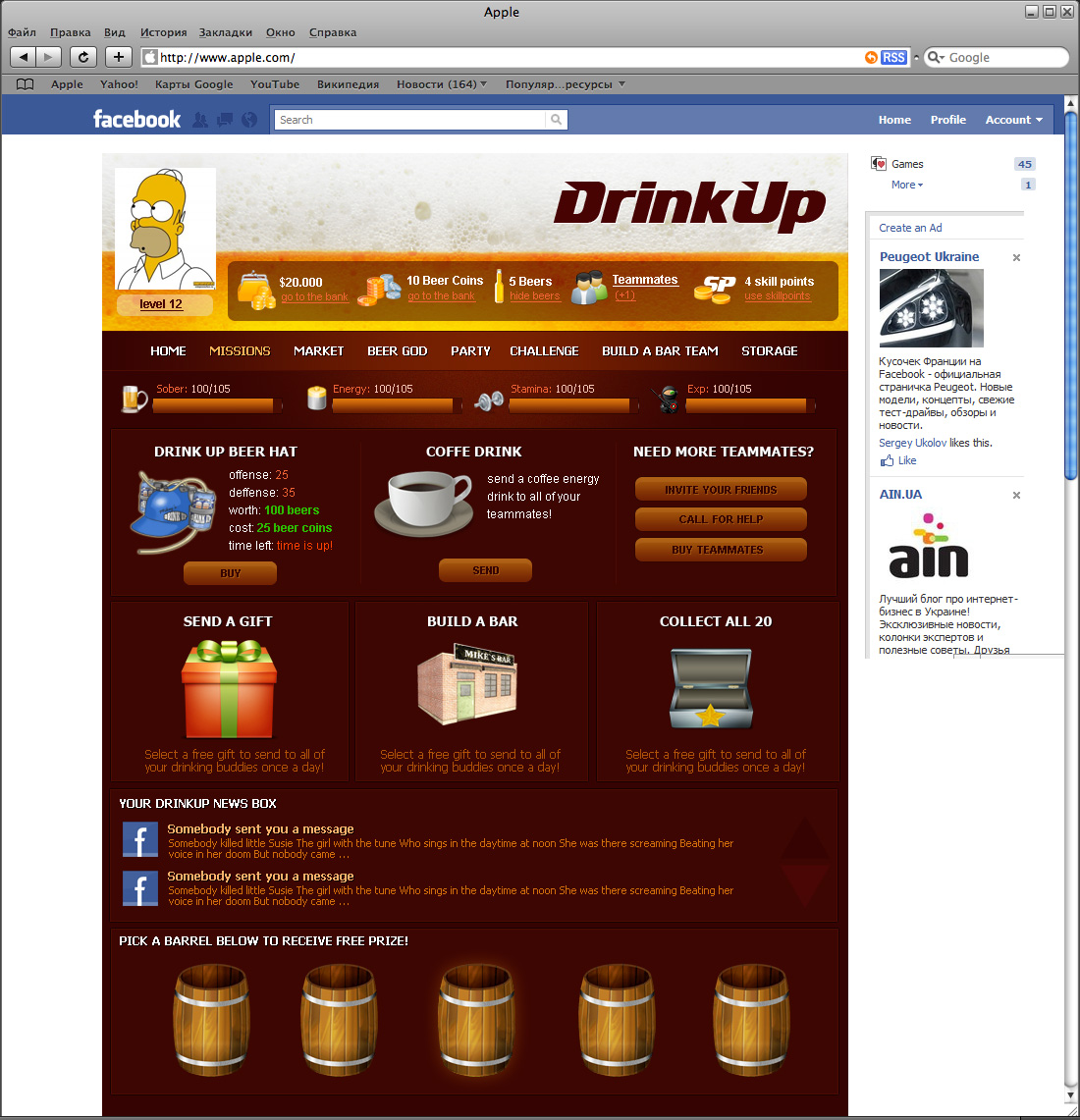 Facebook-игра &quot;Drink up&quot;