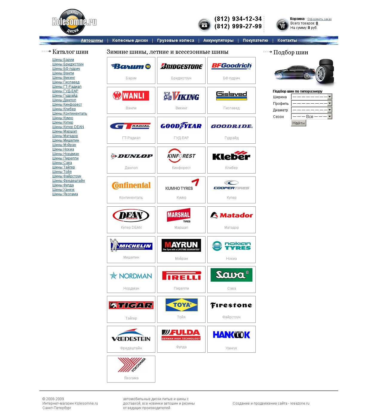 интернет-магазин шин и дисков каталог производителей
