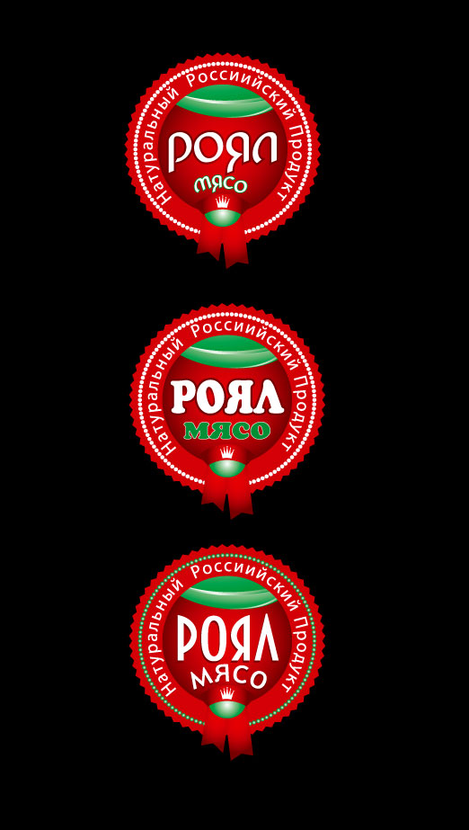 Роял мясо