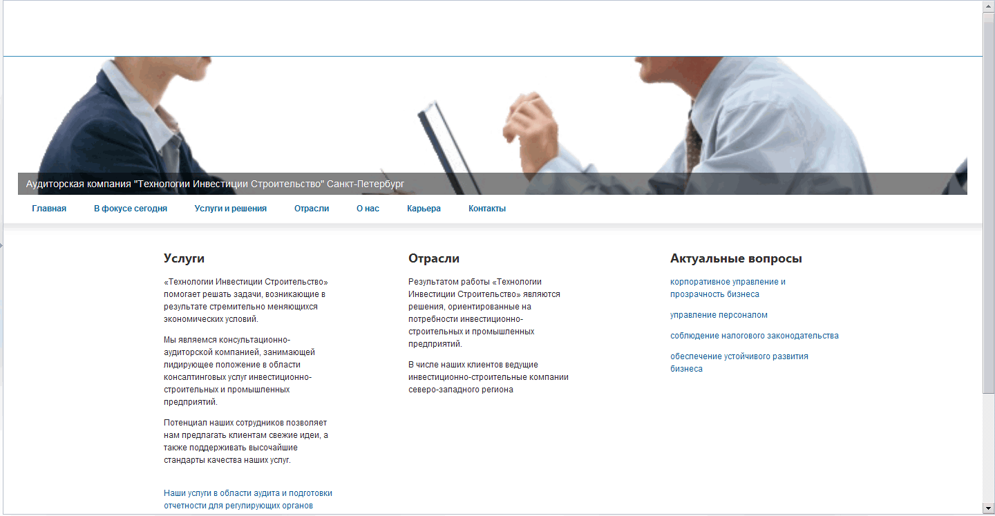 Сайт для аудиторской компании