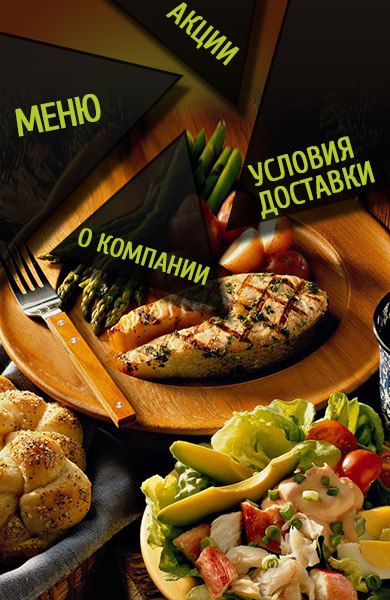 Доставка Еды