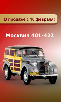 Москвич 401-422