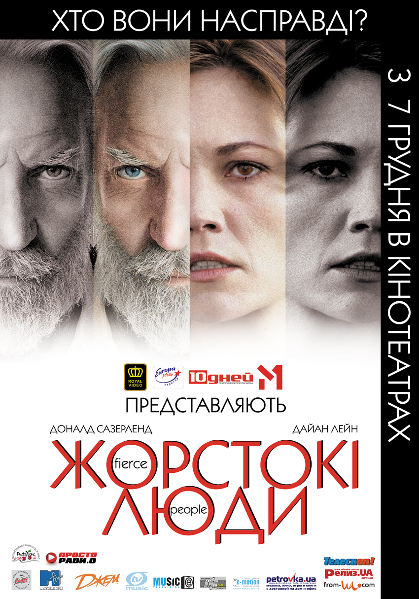 Имидж фильма &quot;Жестокие люди&quot;