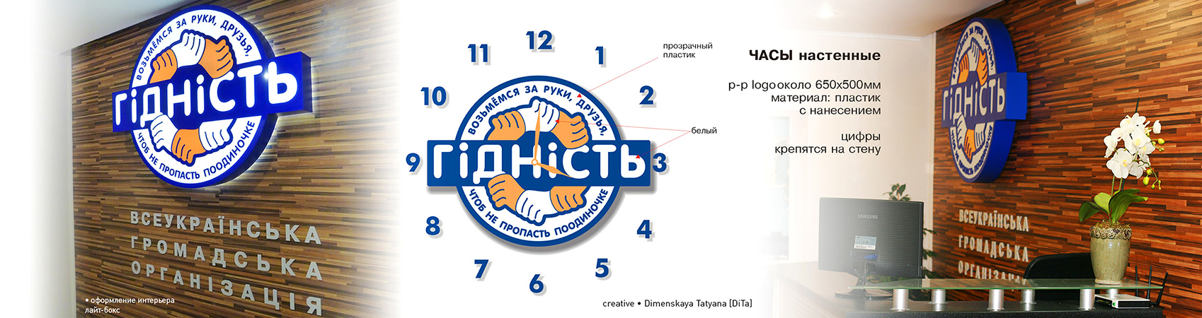 Gidnist • оформление интерьера организации