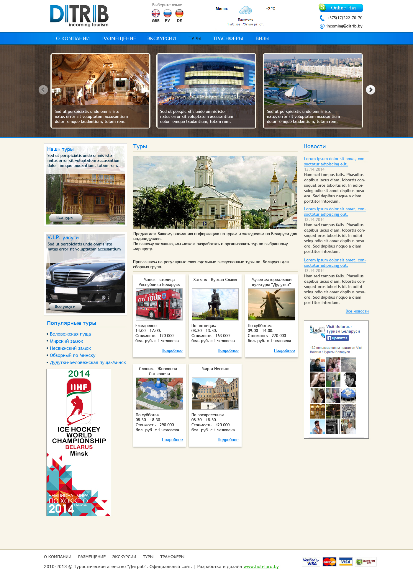 Турфирма
