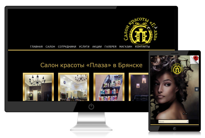 Сайт для элитного салона Красоты в г. Брянск