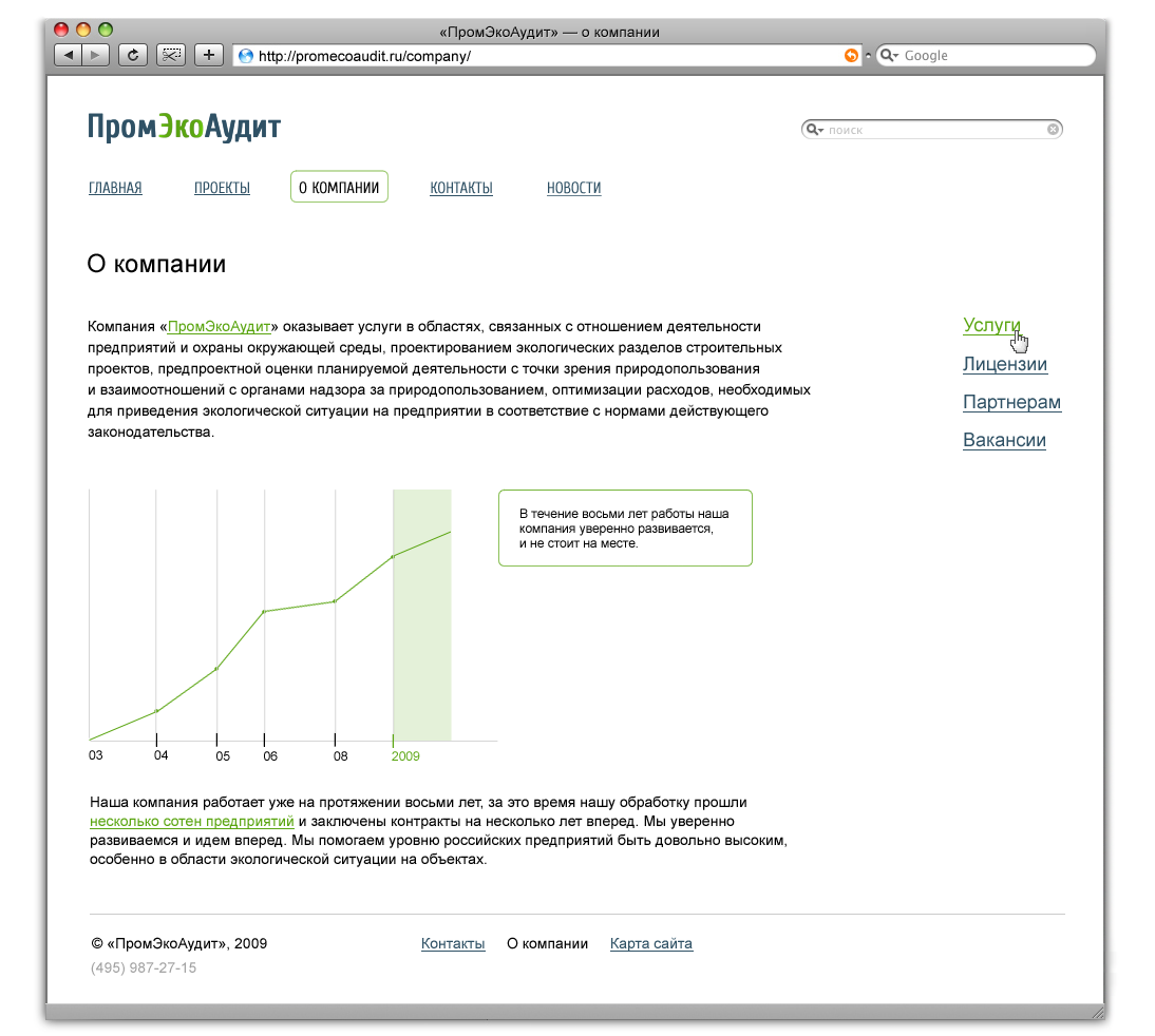 ПромЭкоАудит — о компании