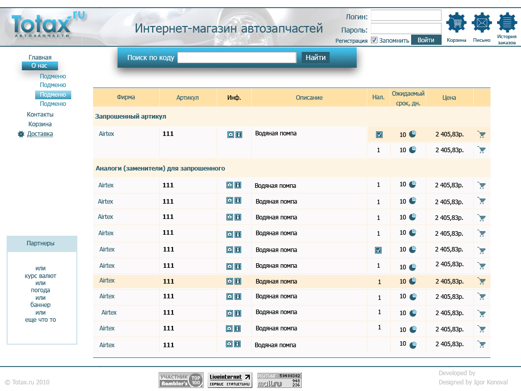 Интернет-магазин Тотакс (http://www.totax.ru)