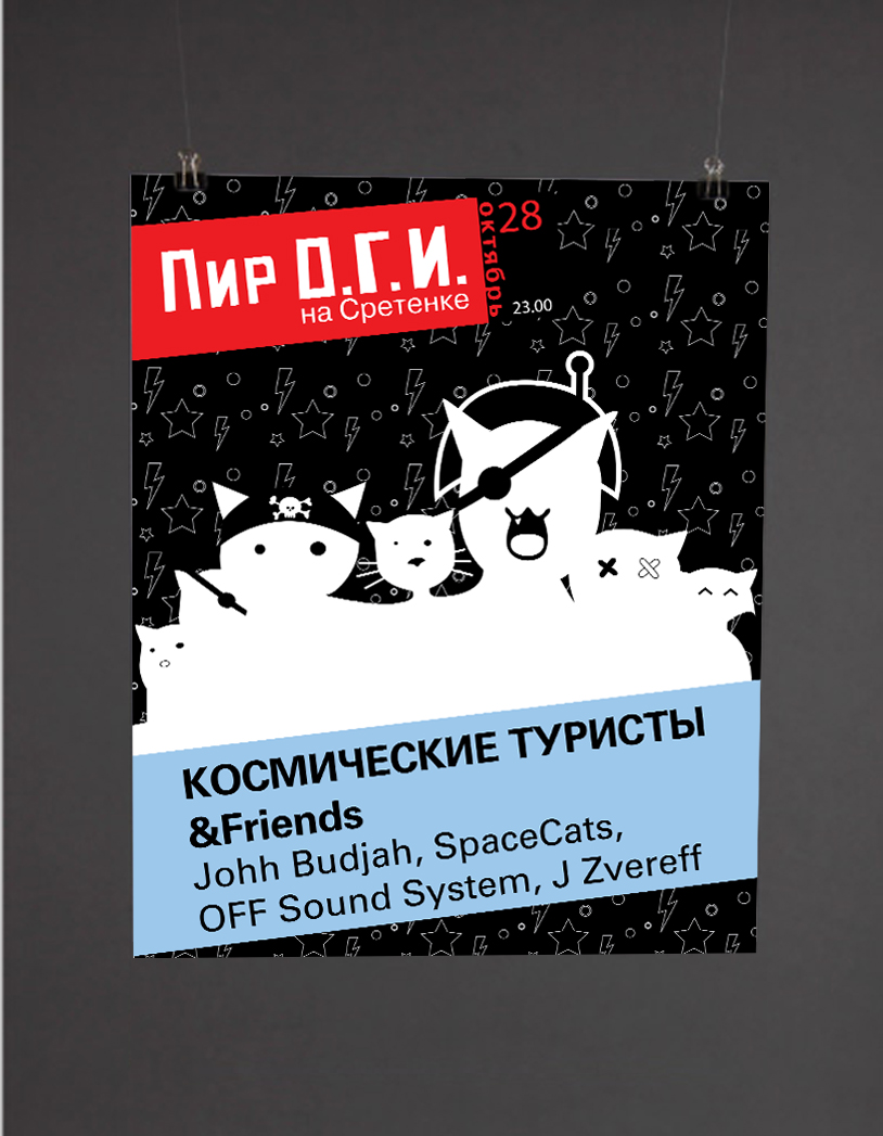 Афиша концерта SpaceCats