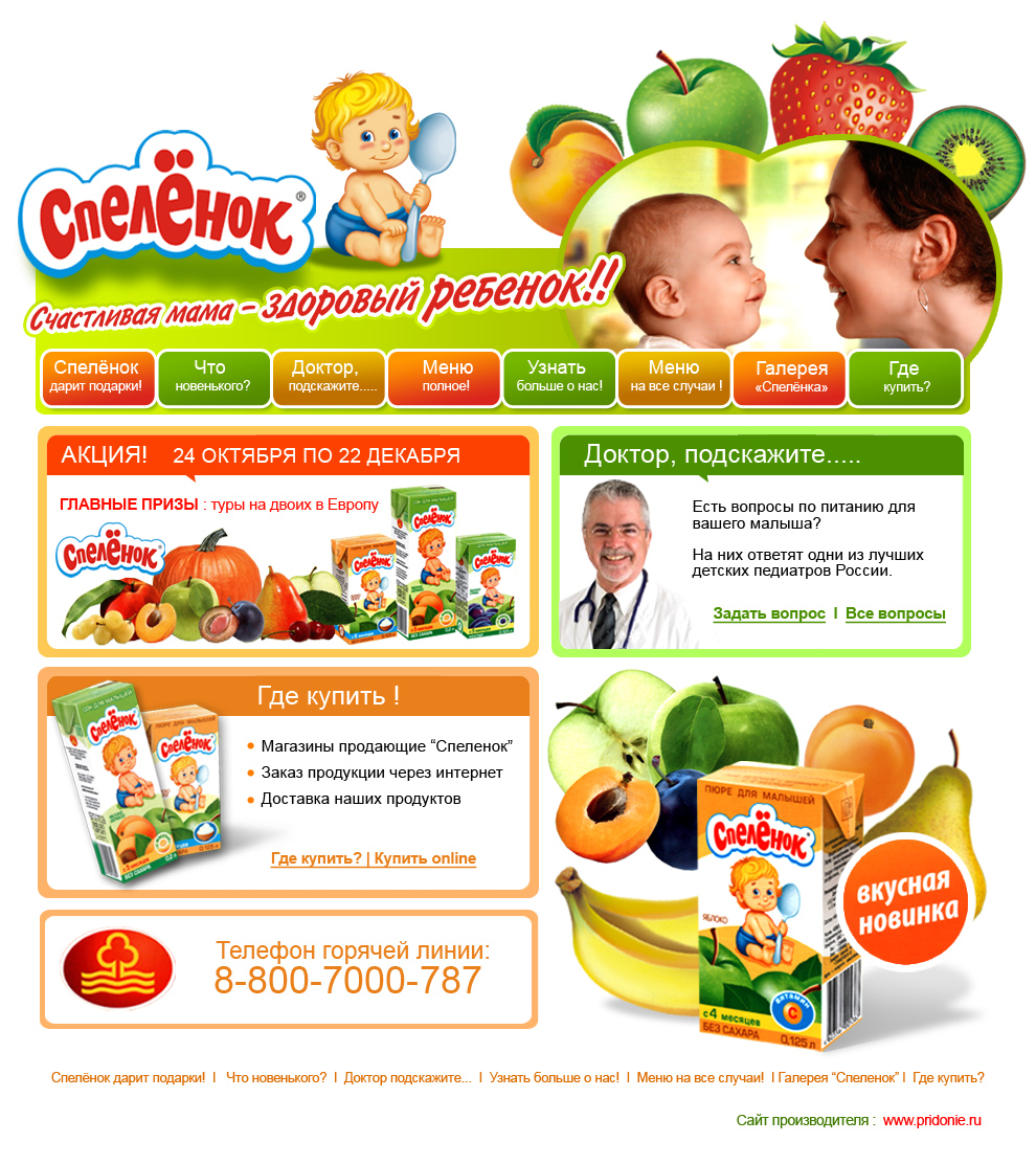 Сайт для детского питания Спелёнок