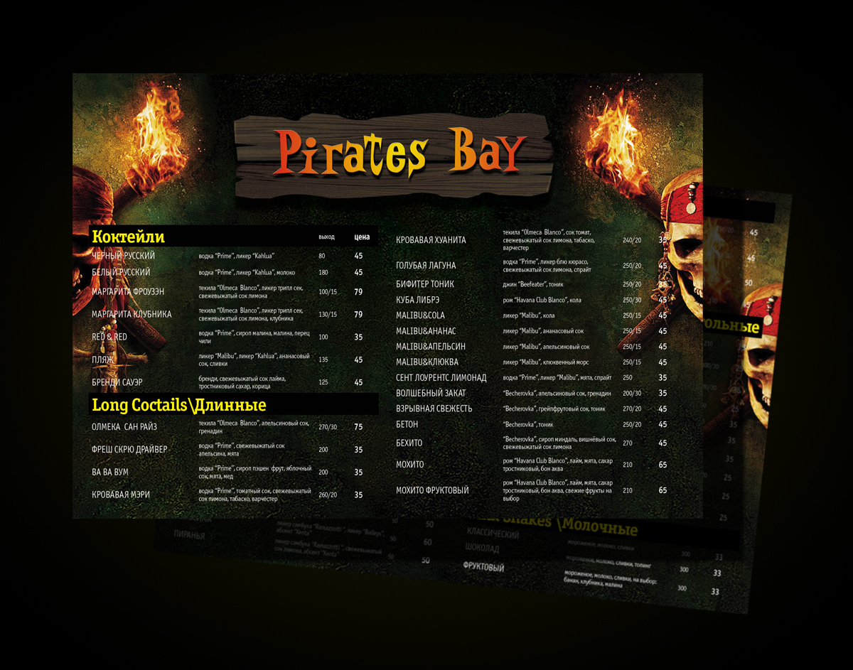 Pirat bay - коктейльная карта