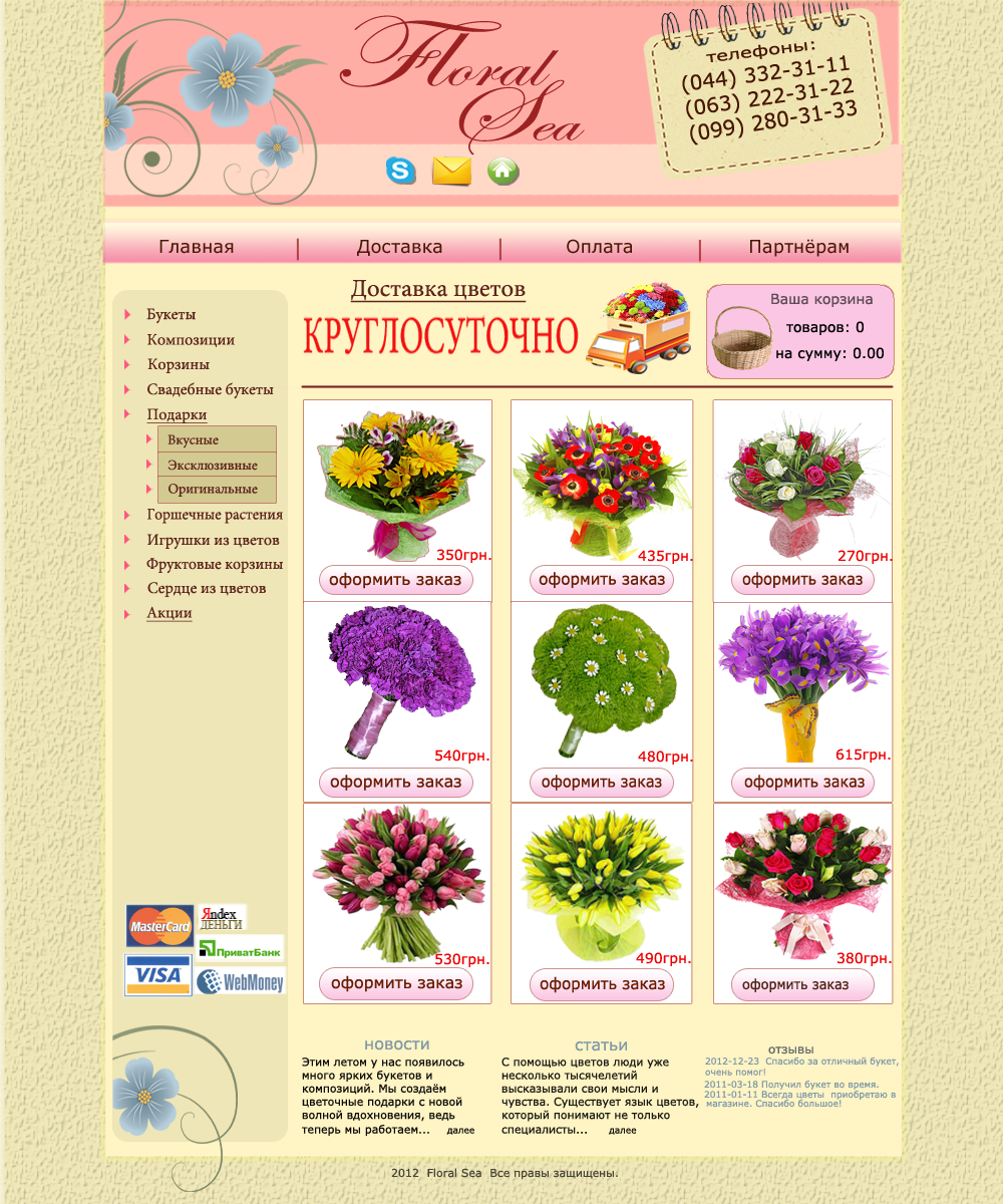 Цветы