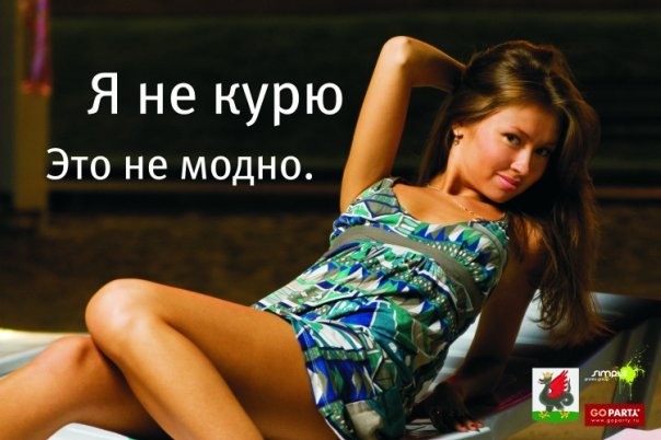 не кури!