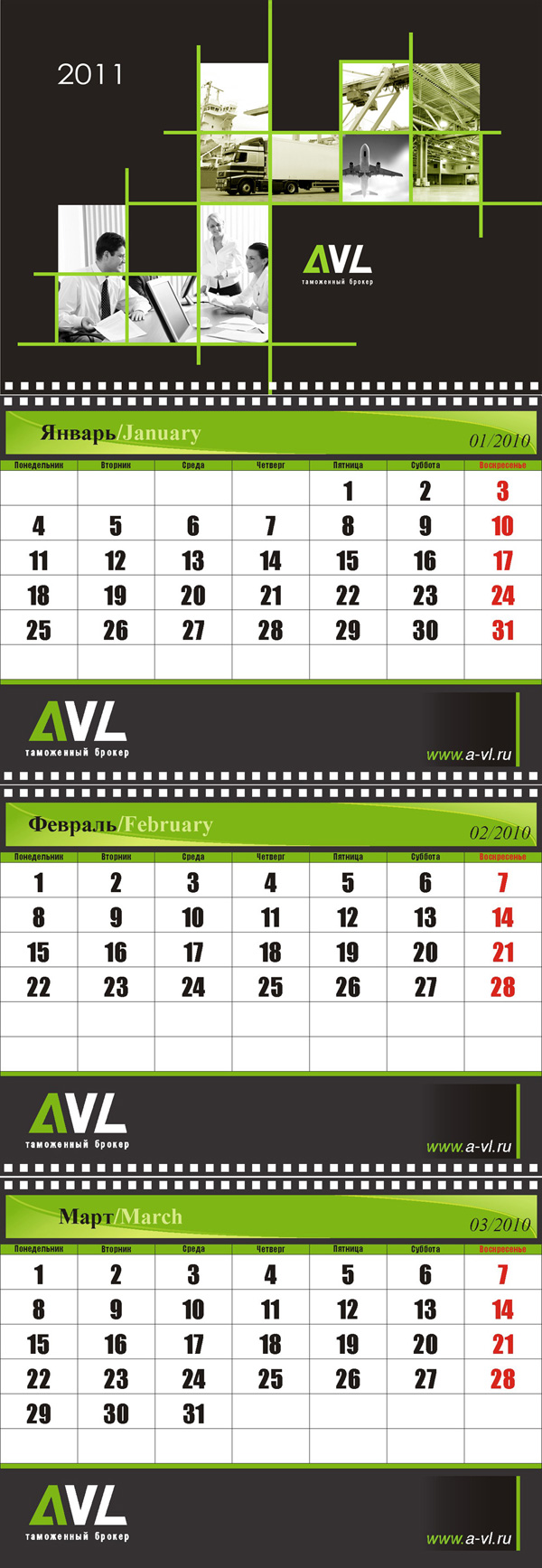 Настенный календарь AVL