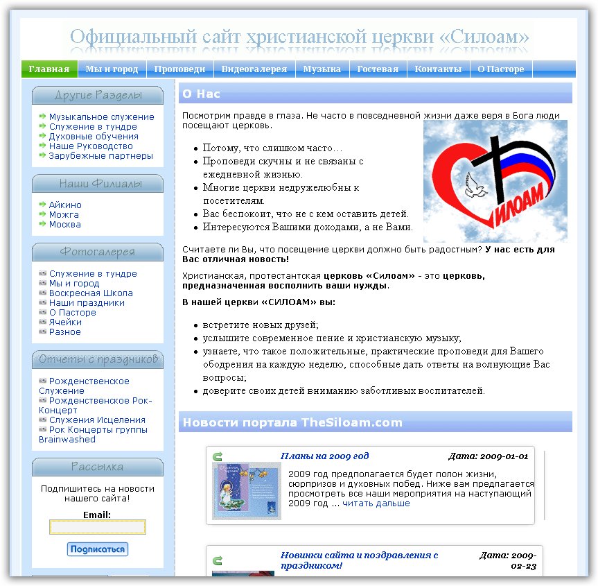 Первая страница TheSiloam.com
