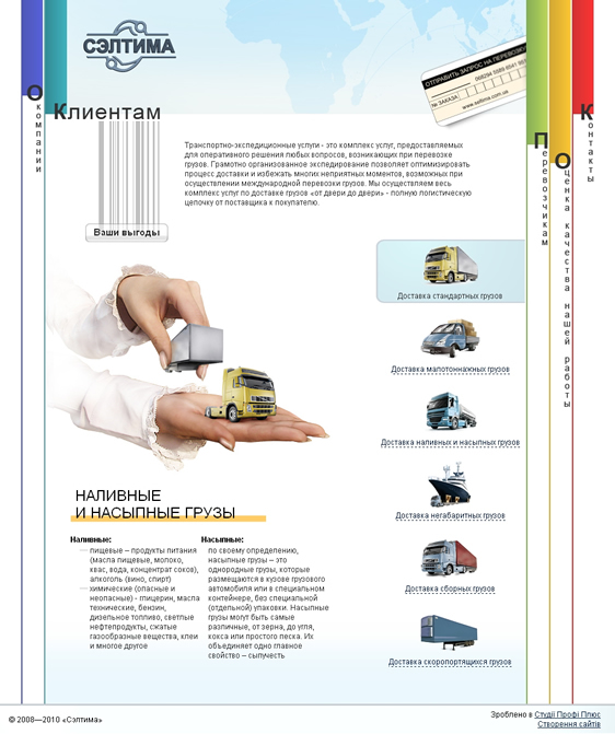 Разработка сайта для компании «СЭЛТИМА»