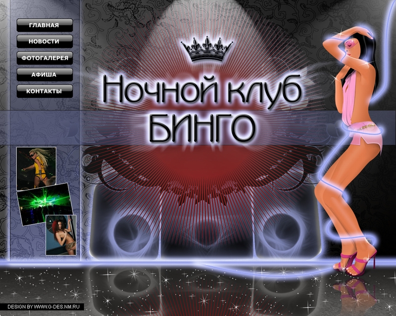 сайт ночного клуба