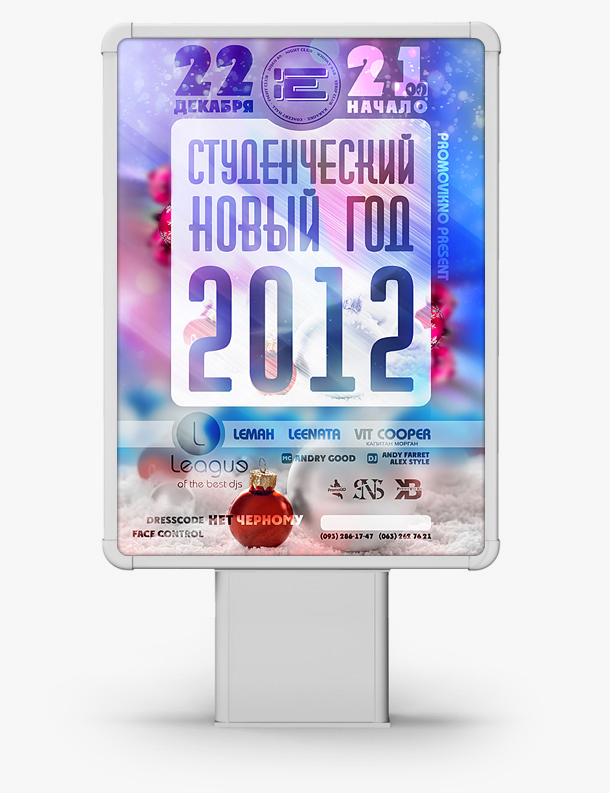 Афиша «2012»