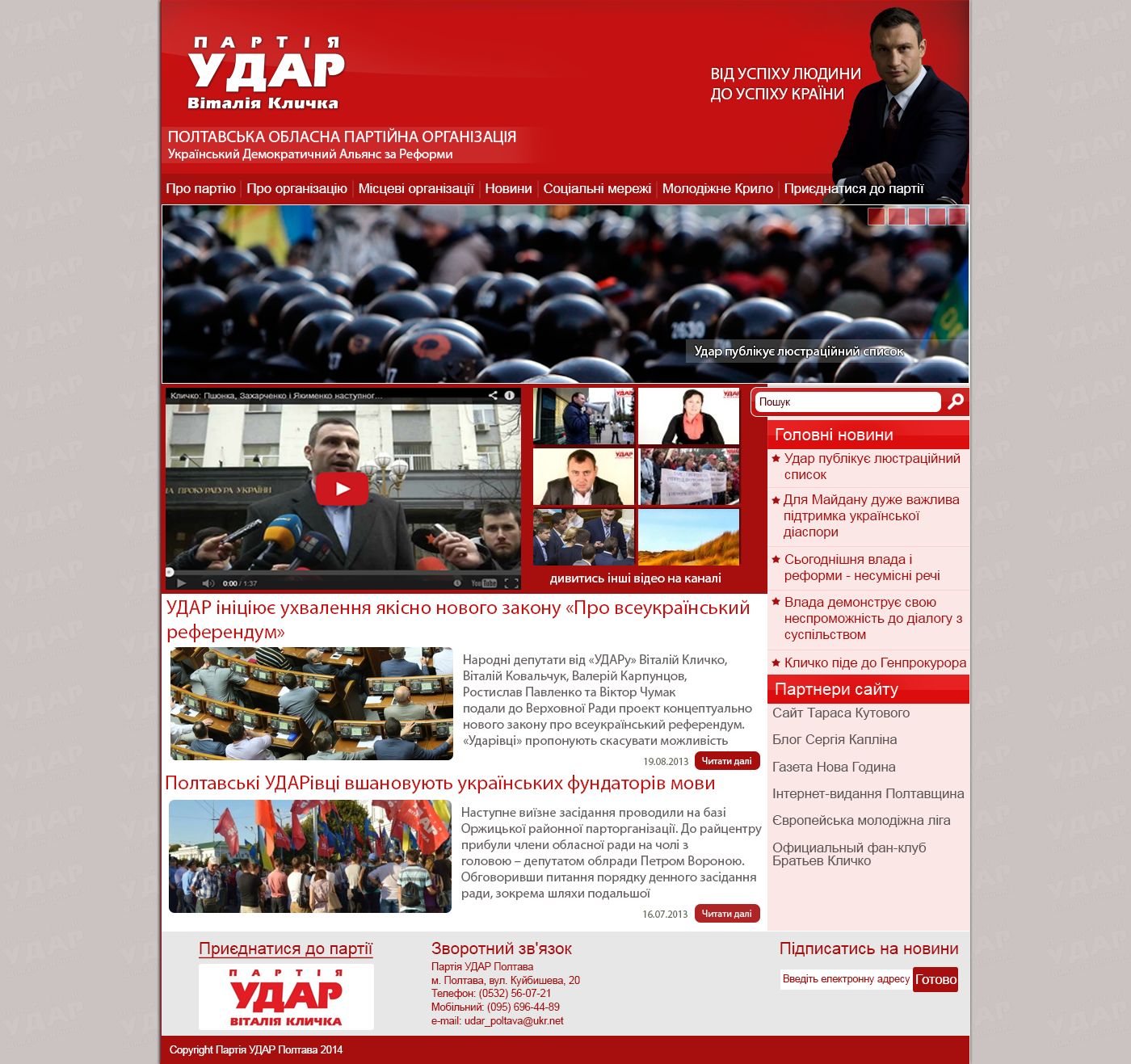Политическая партия &quot;Удар&quot;, Полтавская область.
