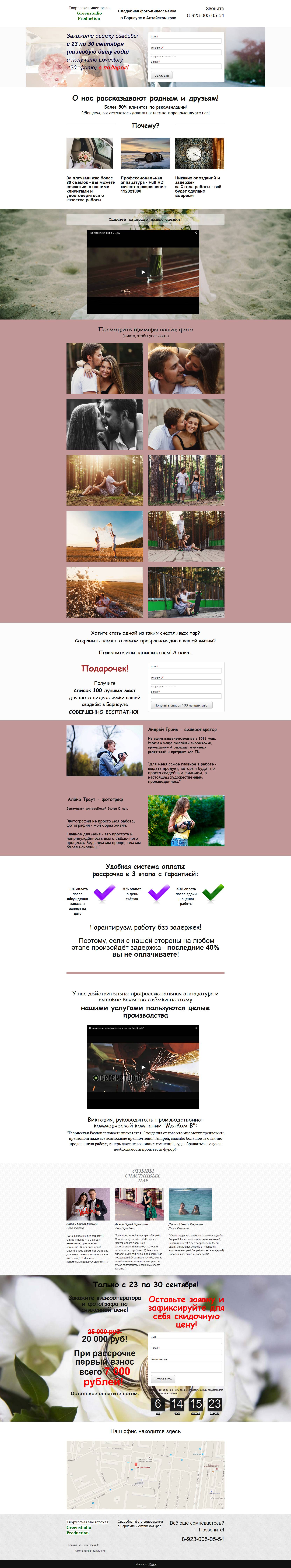 Лендинг для видеостудии &quot;Greenstudio&quot;