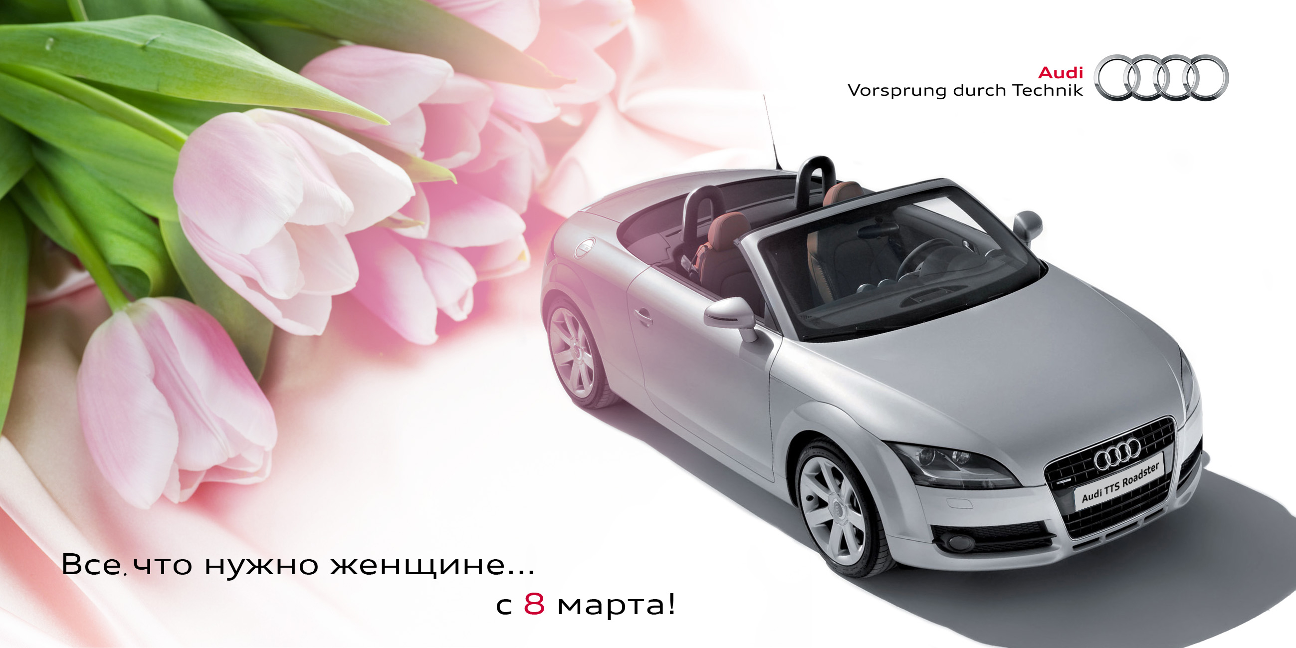 Поздравительная открытка AUDI