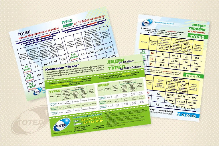 Листовка А5 "Тарифные планы интернет-провайдера Тотел" (1)