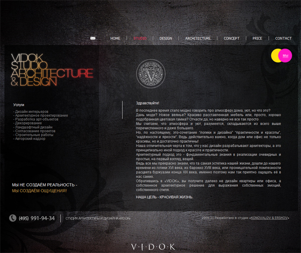 Студия архитектуры и дизайна &quot;VIDOK&quot;