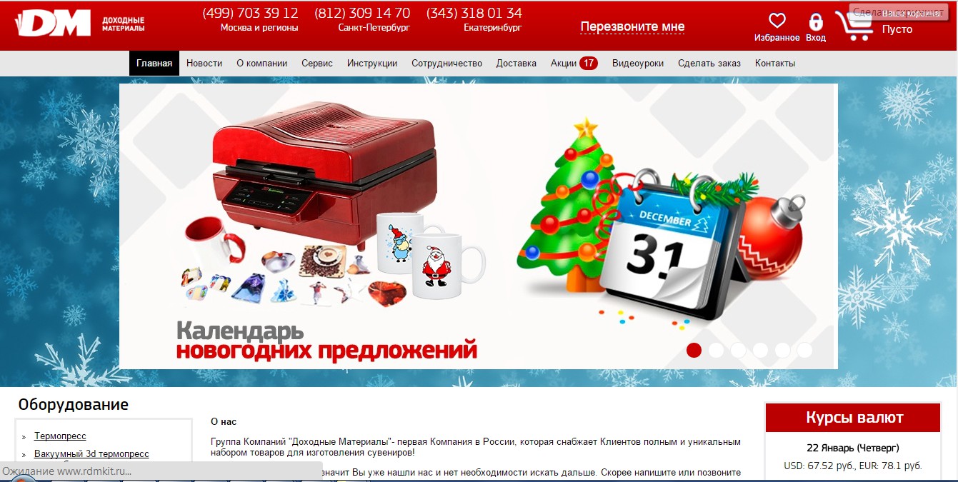 Сайт компании &quot;Доходные Материалы&quot;