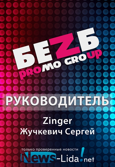 Бейдж &quot;БеzБ PROMO group&quot; (ver.2)