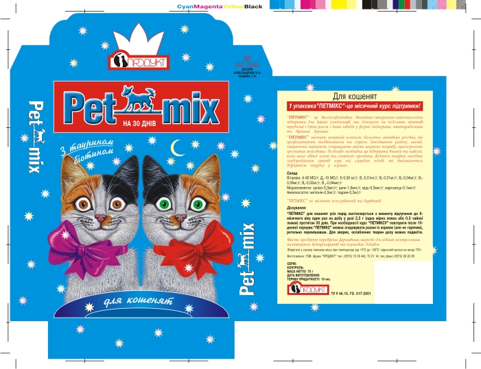 Упаковка корма для домашних любимцев котята