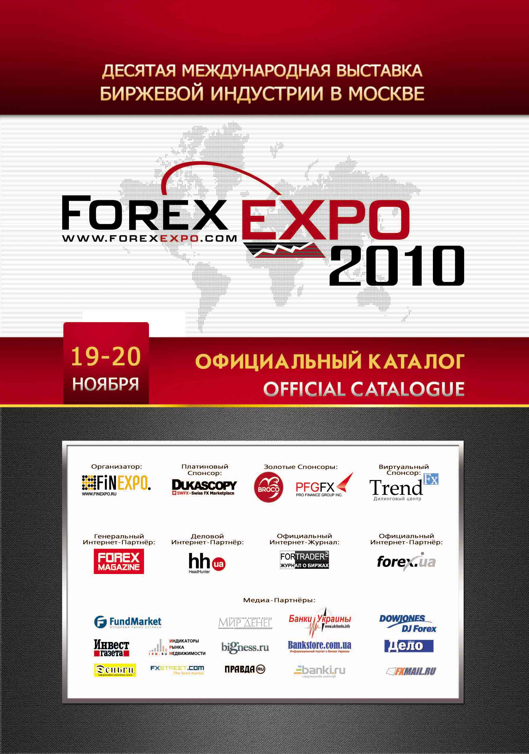 обложка ForexExpo