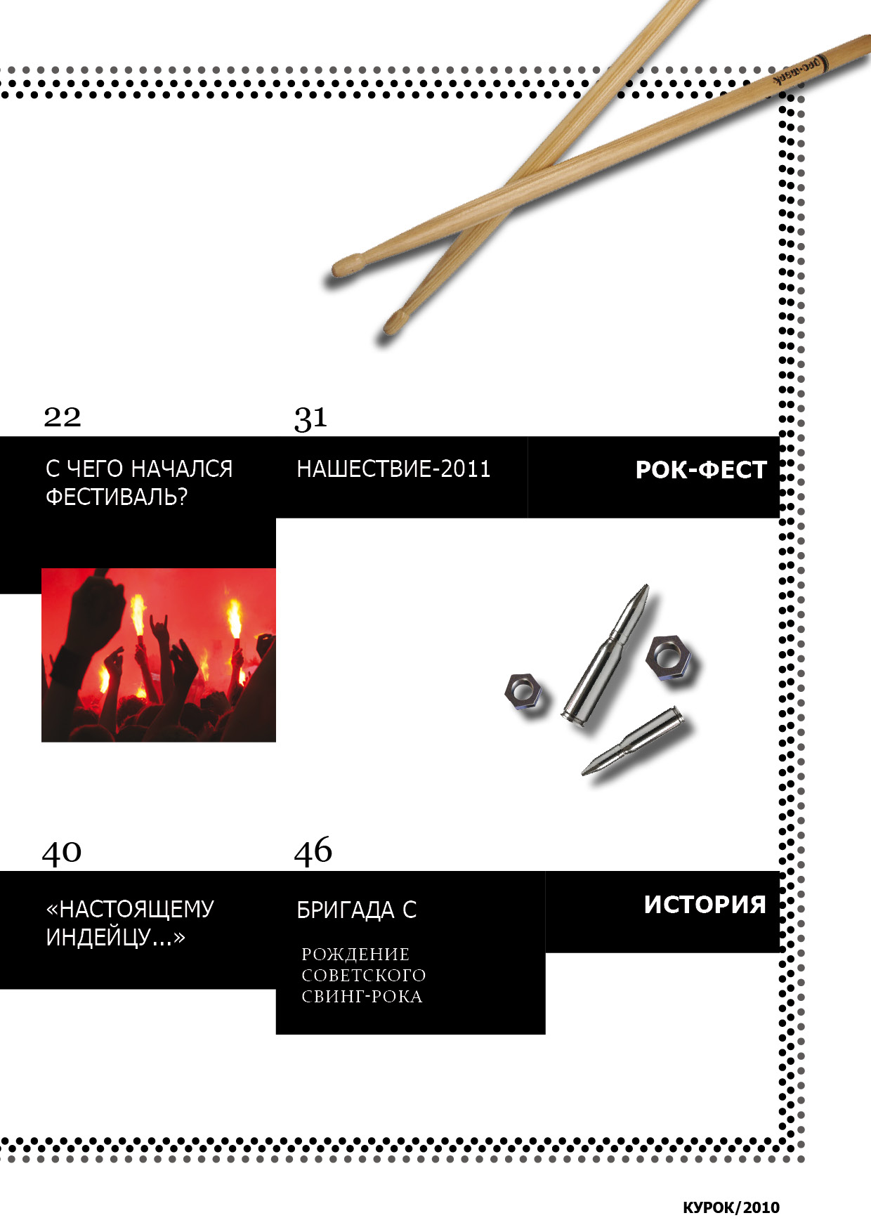 верстка_страниц_журнала_&quot;Курок&quot;