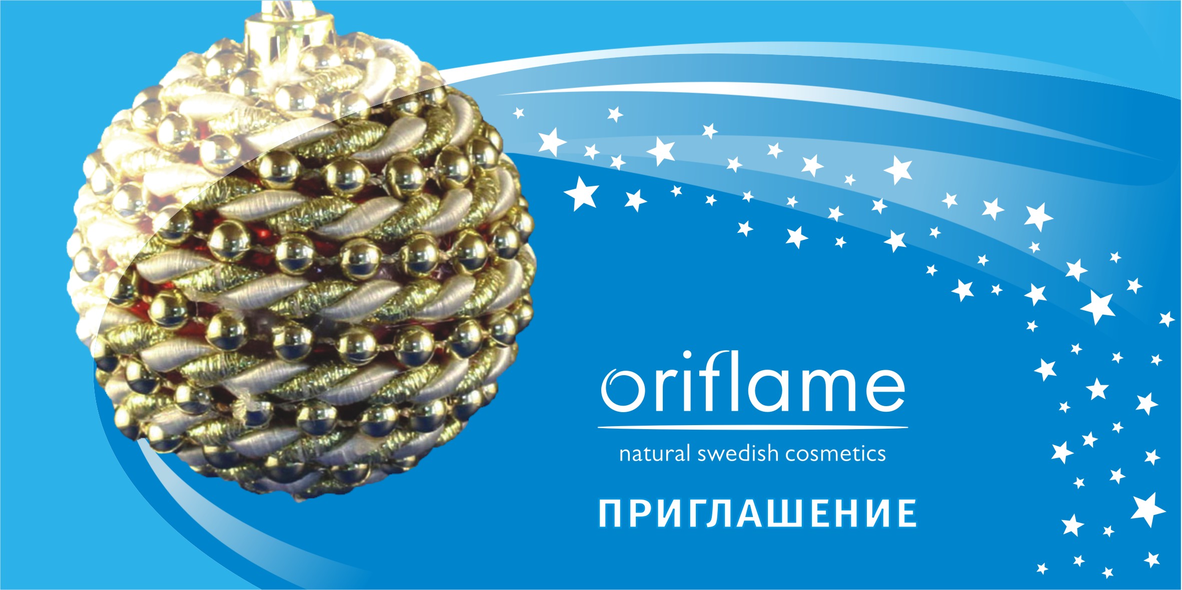 Приглашение &quot;Орифлейм&quot;