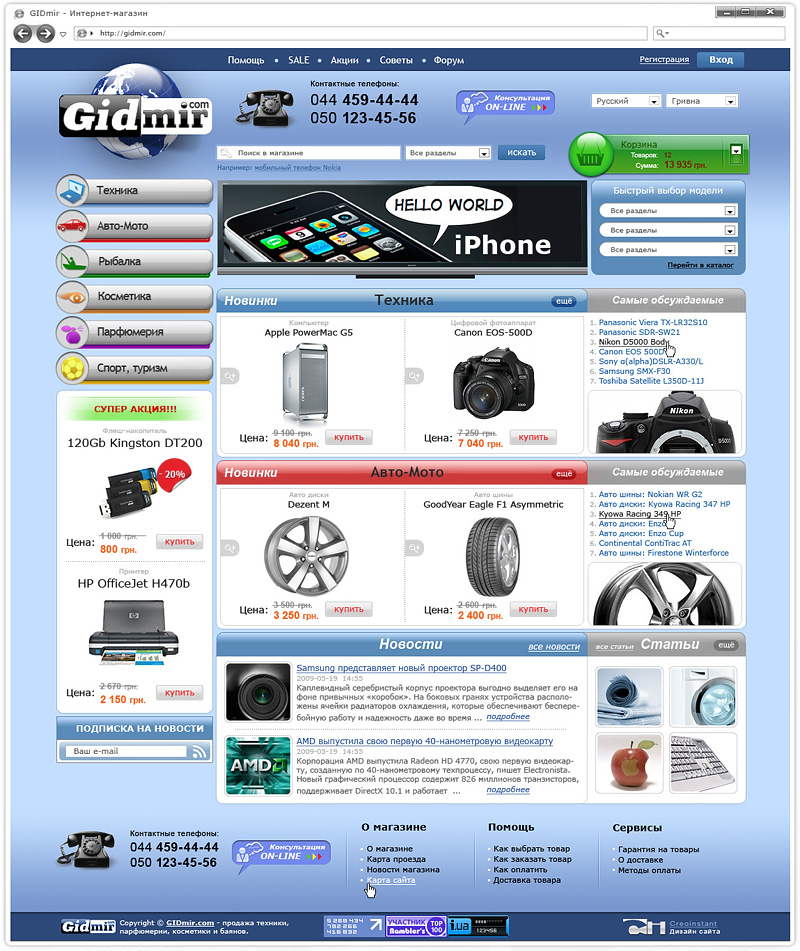 Дизайн Интернет-магазина G I D m i r