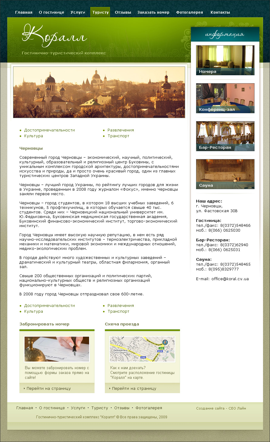 Гостиница &quot;Коралл&quot; (г. Черновцы)