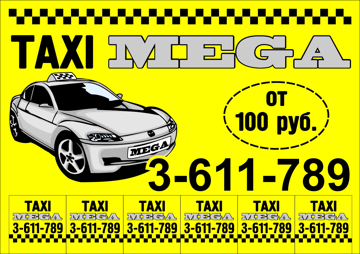 объявление с отрывными язычками 2+0 MEGA TAXI