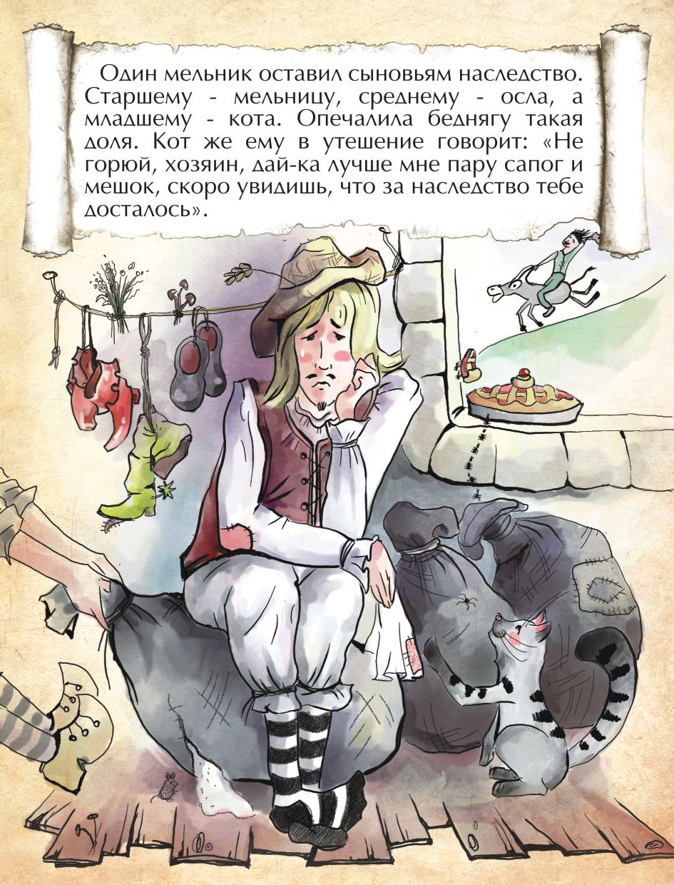 Иллюстрация для детской книжки