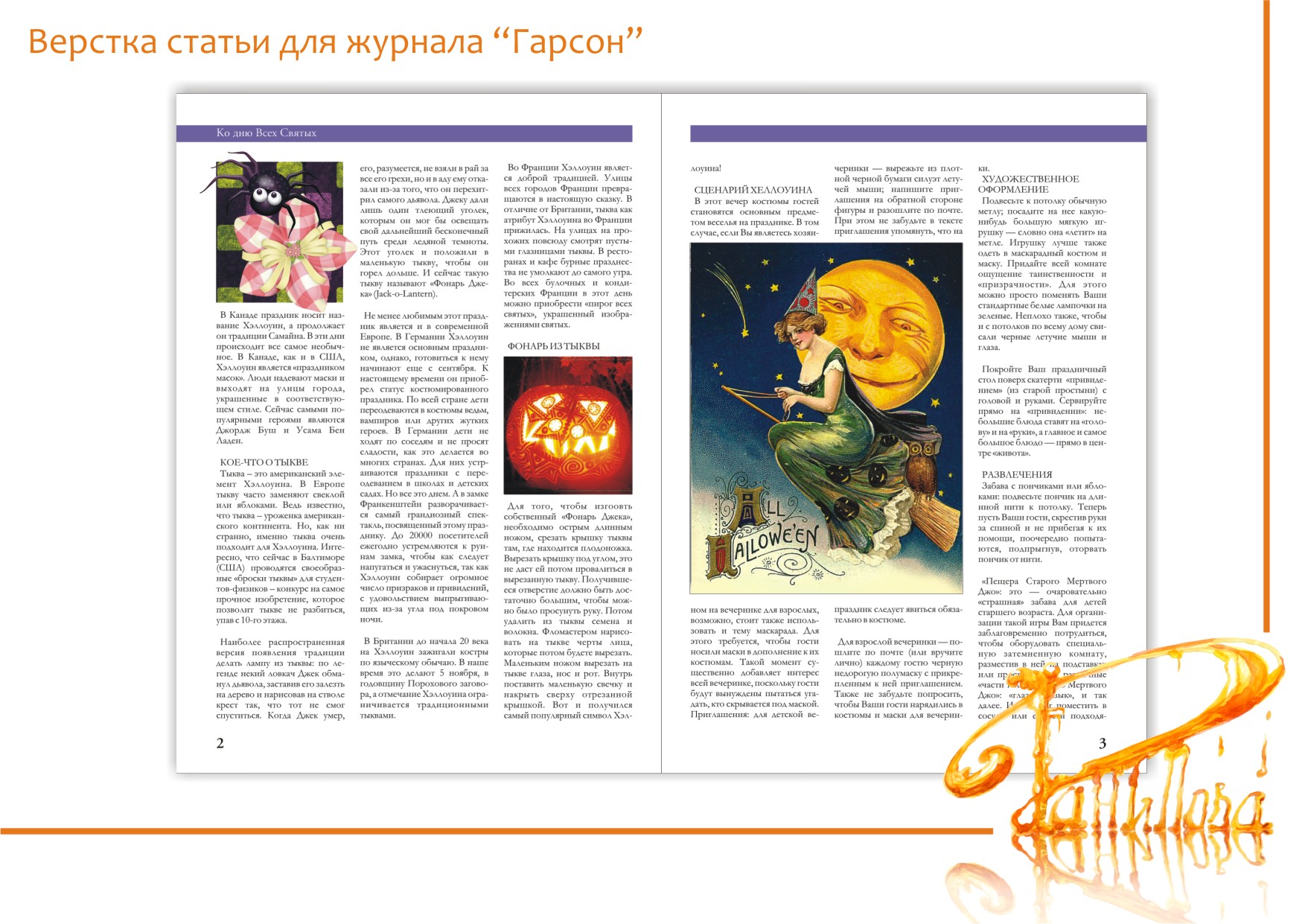 Верстка статьи