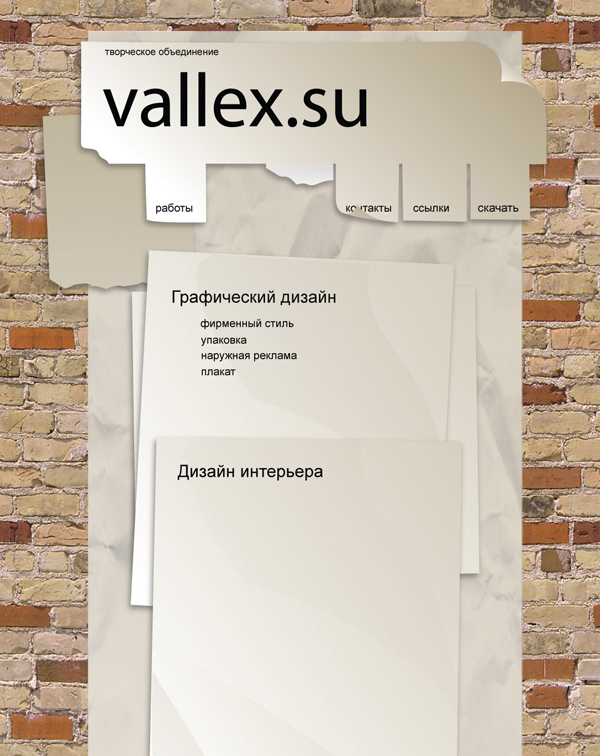 эксперементальный дизайн сайта валлекс