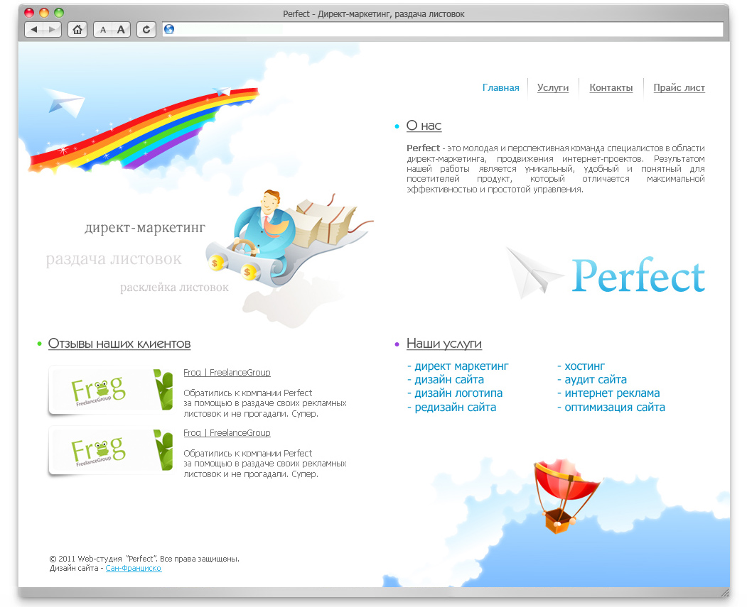 Дизайна сайта компании Perfect