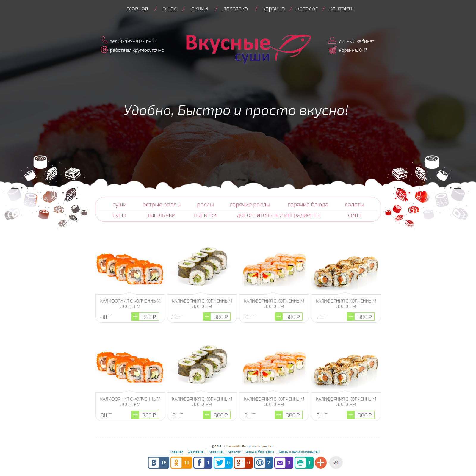 Дизайн сайта доставки суши