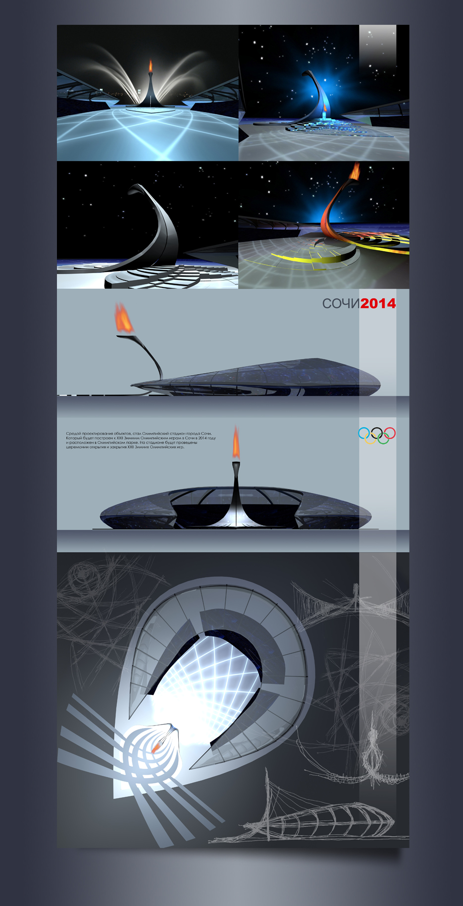 Огонь олимпиады 2014 (2)