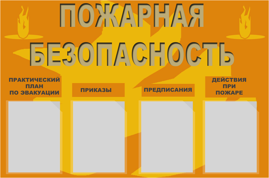 стенд