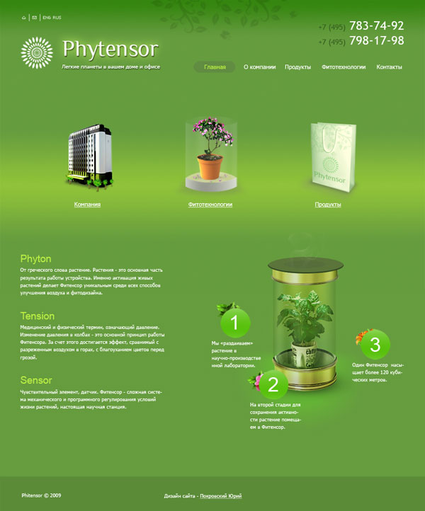 Фитотехнологии &quot;Phytensor&quot;