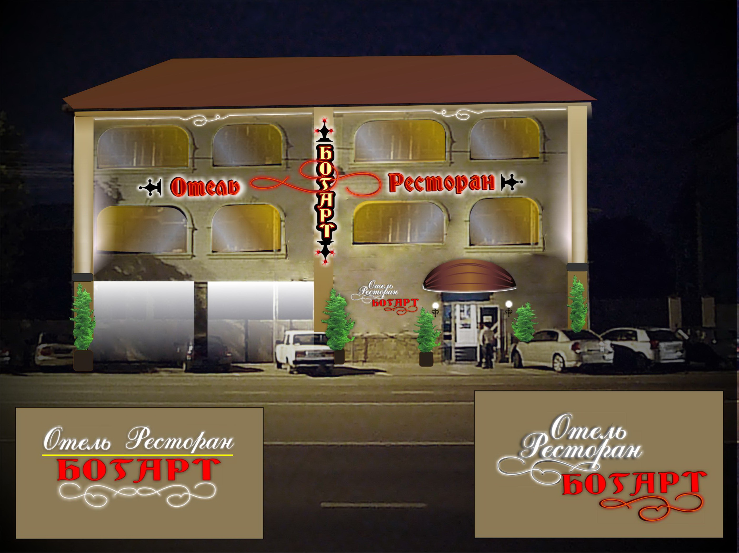 ресторан &quot;Богарт&quot; ночь